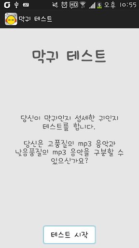 막귀 테스트 명품귀 테스트