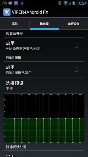 ViPER4Android 音效 FX版 For 4.X