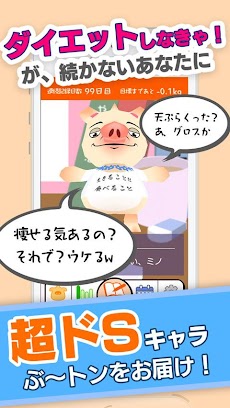 超sキャラ ぶ トンと一緒にダイエット Androidアプリ Applion
