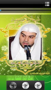 Lastest قبسات حسينية -9- APK