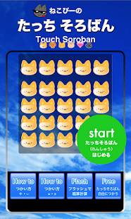 How to install たっちそろばん 1.0.0 apk for pc