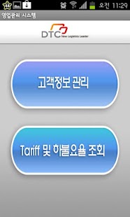 Free 디티씨 영업 관리 시스템 APK