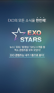 EXO STARS 엑소 스타즈 - 뉴스 SNS 스케줄