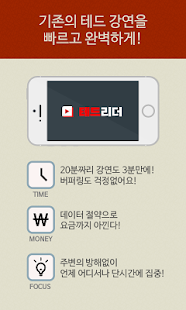Download 테드리더 (TED Reader) APK for Android