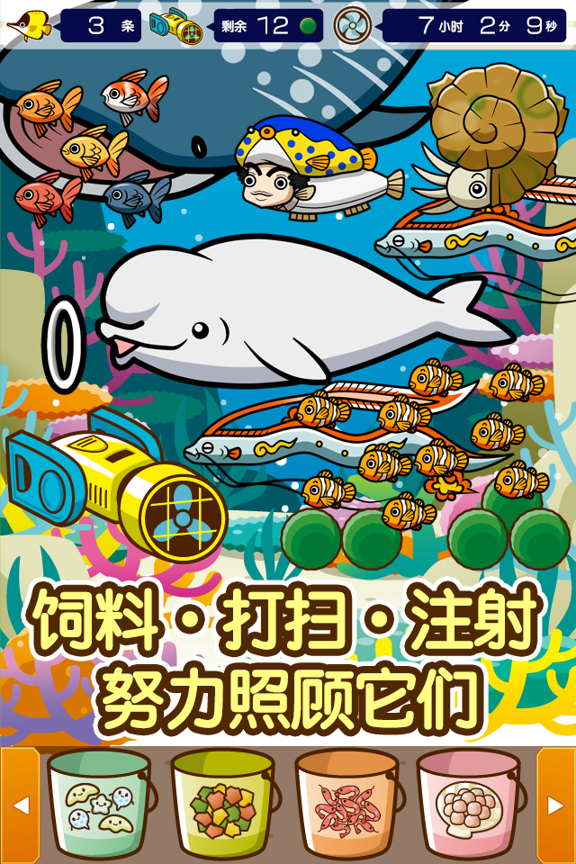 水族馆~快乐的养鱼游戏~ Screen 2