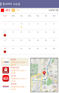 동네마트 노는날 pro (마트 휴무일, 쉬는날) Screenshots 1