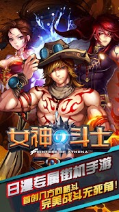 女神的斗士 Screenshots 14