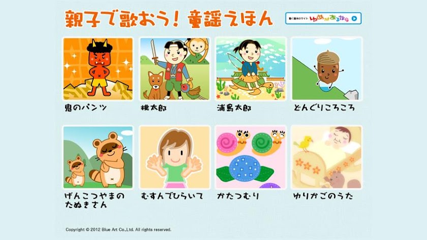 Parents and children sing! Screen 1