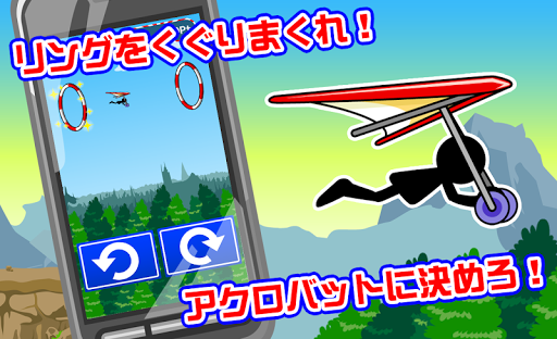 【免費休閒App】恐怖！アクロバットグライダー-APP點子