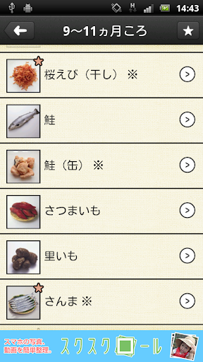 離乳食 初めての旬カレンダー