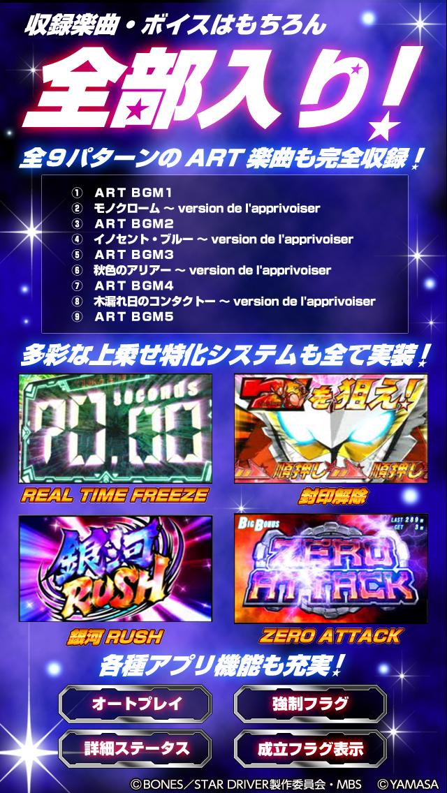 パチスロ スタードライバー Screen 3