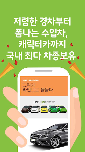 【免費生活App】대한민국 NO.1 카셰어링 그린카!  GREENCAR-APP點子