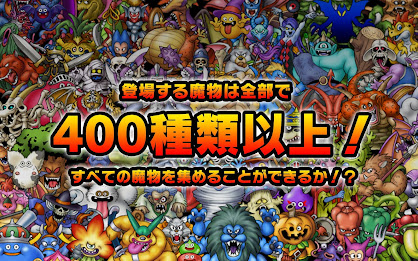 ドラゴンクエストモンスターズWANTED! poster 12