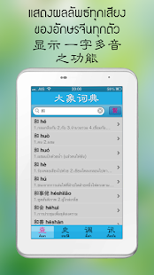 Daxiang Dict Screenshots 9