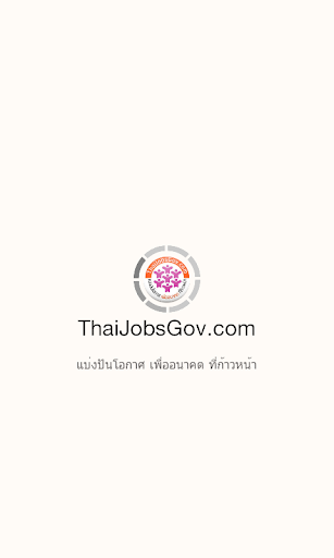 สมัครงานราชการ