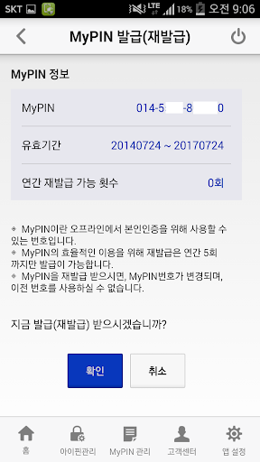 【免費商業App】나이스 아이핀(마이핀 Mypin)-APP點子