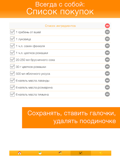 【免費醫療App】Народные средства для детей-APP點子