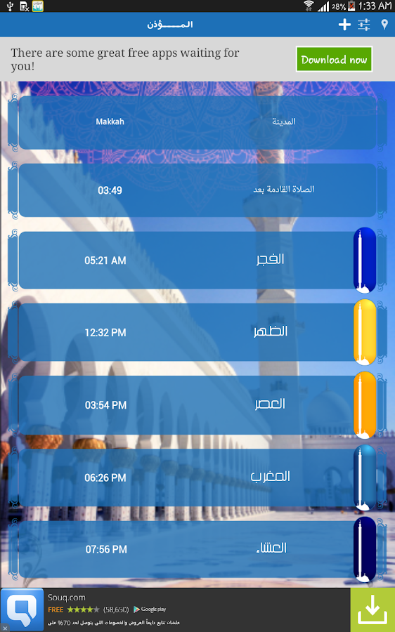   برنامج المؤذن . مواقيت الصلاة- لقطة شاشة 