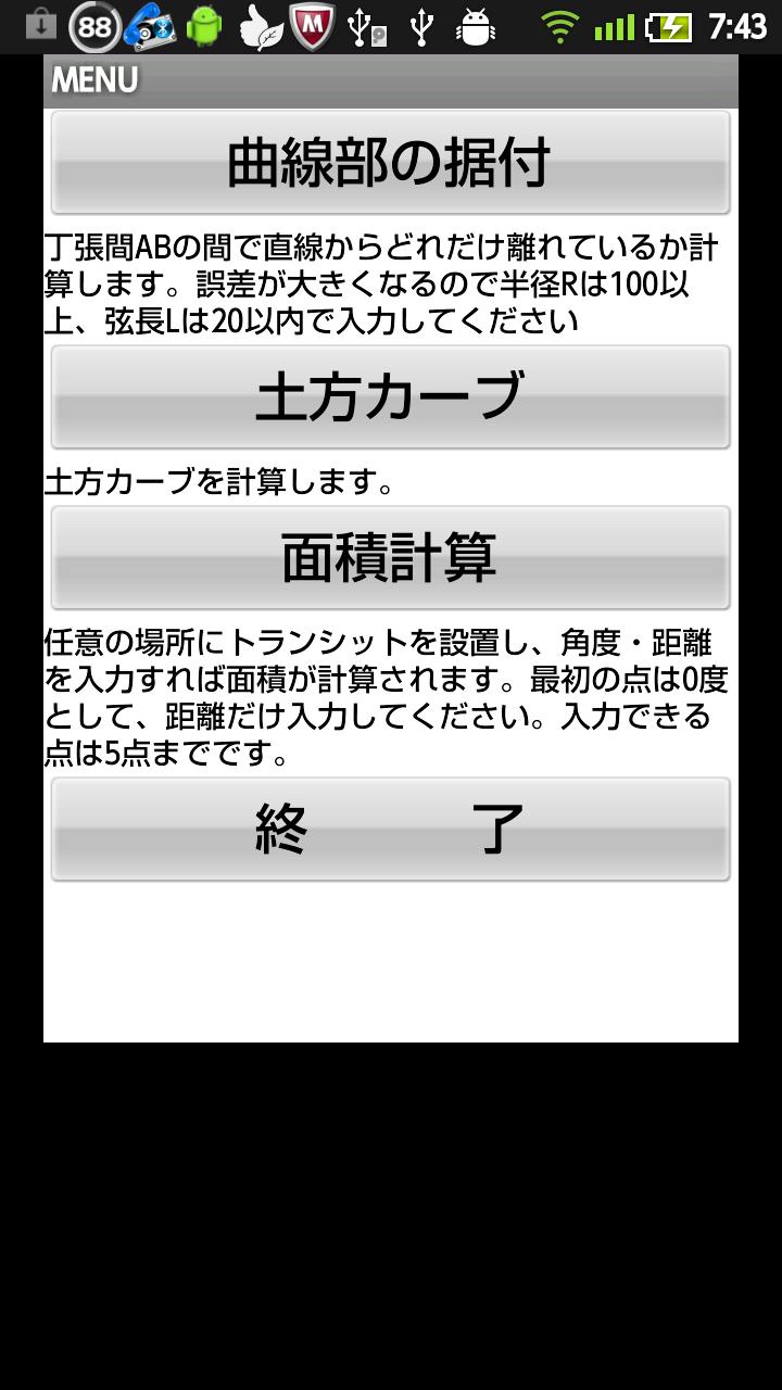土木現場アプリ Screen 1