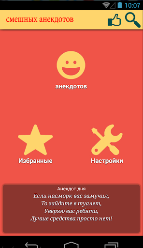 【免費娛樂App】33000 смешных анекдотов-APP點子