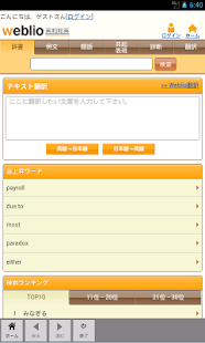 英和辞典 無料 Weblio英語辞書アプリ・和英辞書
