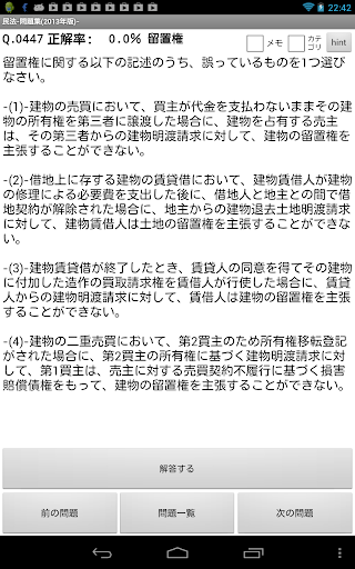 【免費教育App】【公務員】専門試験「法律」-問題集(2014年版)--APP點子