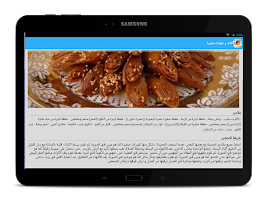 أكلات  وحلويات مغربية APK צילום מסך #16