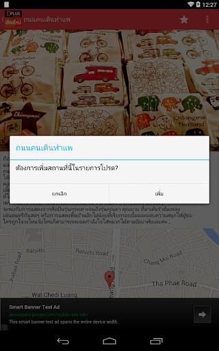 【免費旅遊App】เชียงใหม่ D+Plus Guide-APP點子