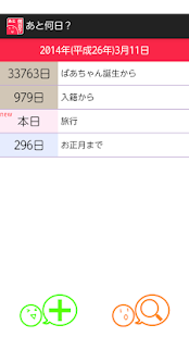 Lastest あと何日？ APK for Android