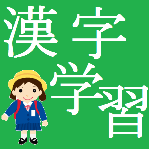 Japanese Kanji education ~Free