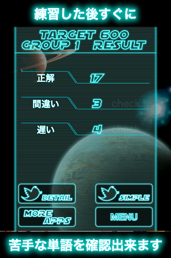 無料教育AppのTOEIC GalaxyWord|記事Game