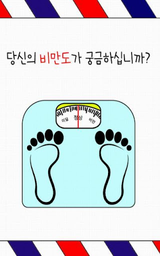 Secret BMI