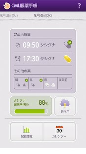 CML服薬手帳 Screenshots 0