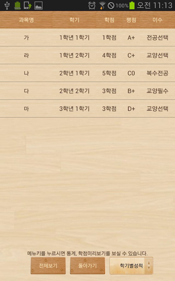 학점계산기(4.5ver) : 네이버 블로그