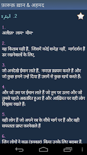 Quran in Hindi Screenshots 13