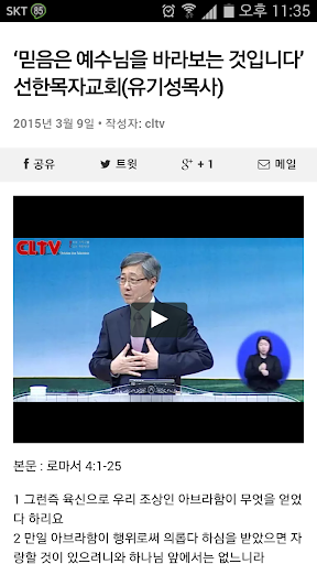 【免費媒體與影片App】CLTV (기독교 방송 교회 성경 찬양 설교 네트워크)-APP點子