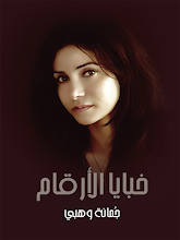 Joumana Wehbe APK Download for Android