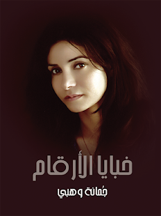 How to download Joumana Wehbe 4.5.5 unlimited apk for pc