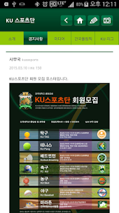 Download KU스포츠단 APK for Android