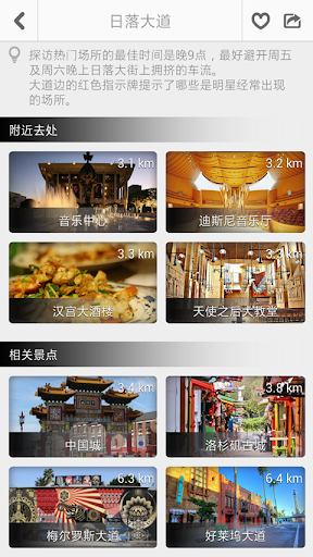 【免費旅遊App】洛杉矶途客指南-APP點子