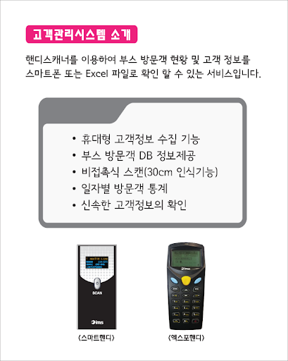 아임스 EIMS -Smart Handy