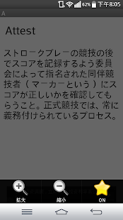 ゴルフ用語集 Screenshots 4