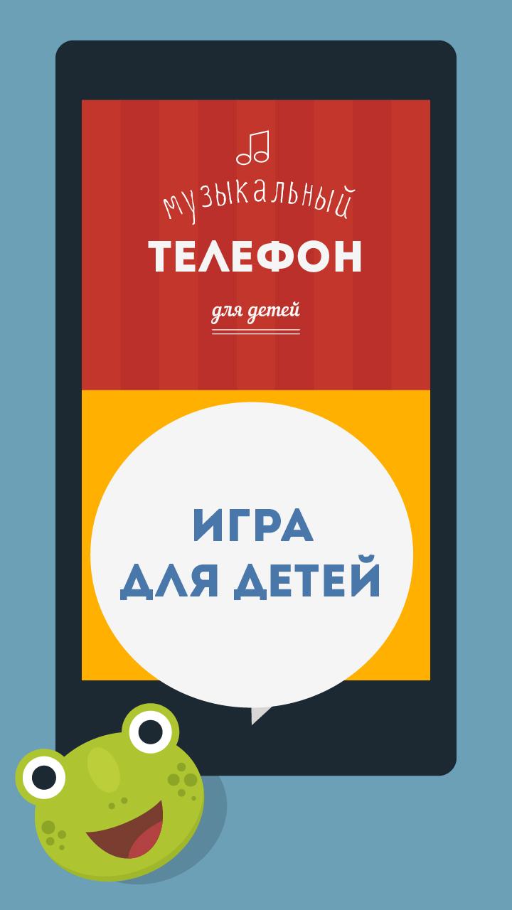 Android application Musical Baby Phone screenshort
