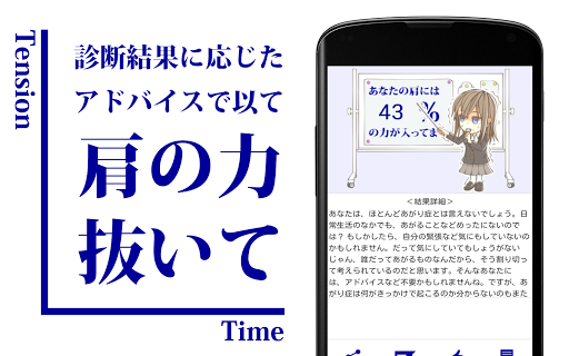 【免費休閒App】あがり症診断-APP點子