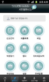 How to install 수원시청 patch 1.5.1 apk for laptop
