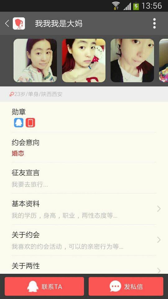 离婚男女约会交友 Screen 3