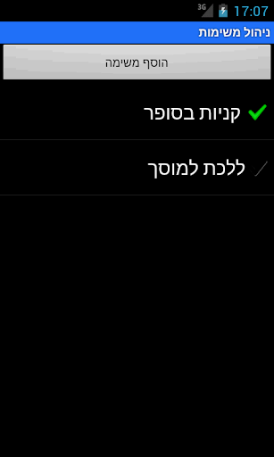 ניהול משימות