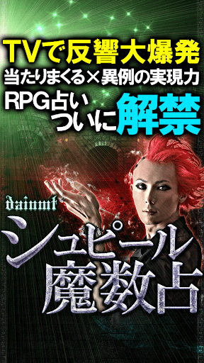 本気で当たる◆RPG占い【dainmt】シュピール魔数占