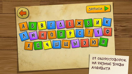 Tongue Twisters - Russian language poster 2