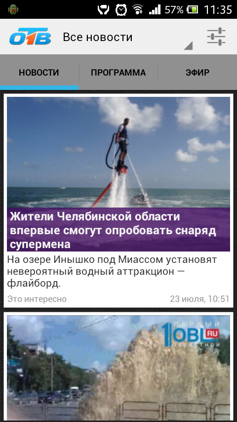 Android application ОТВ screenshort